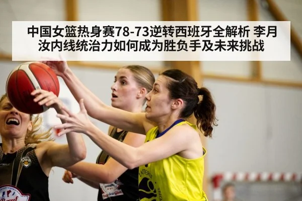 women's basketball game