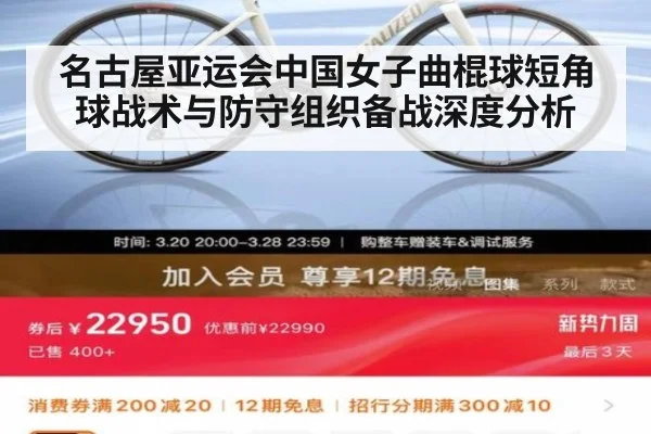 名古屋亚运会中国女子曲棍球短角球战术与防守组织备战深度分析